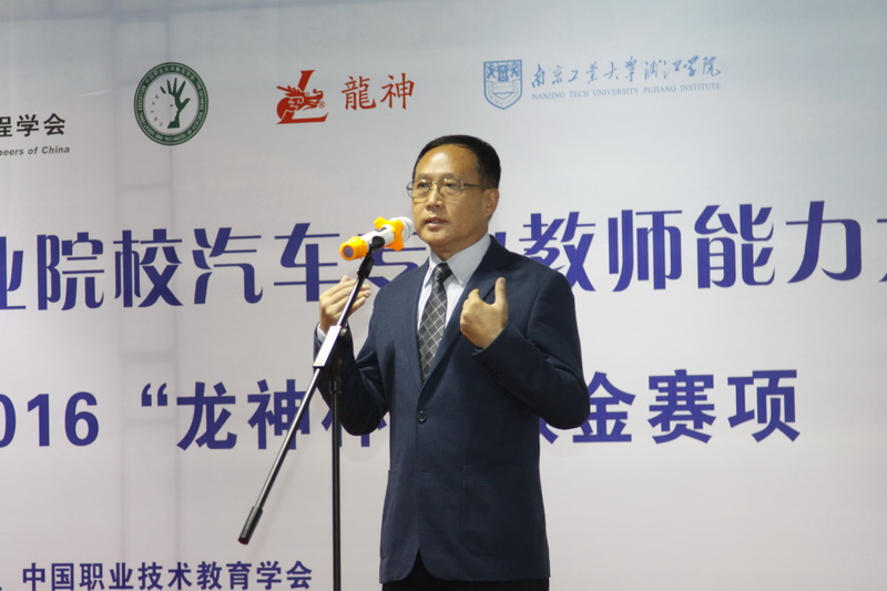 1482123889533120.jpg 南京工業大學浦江學院汽車服務與管理學院院長彭小龍致辭.jpg